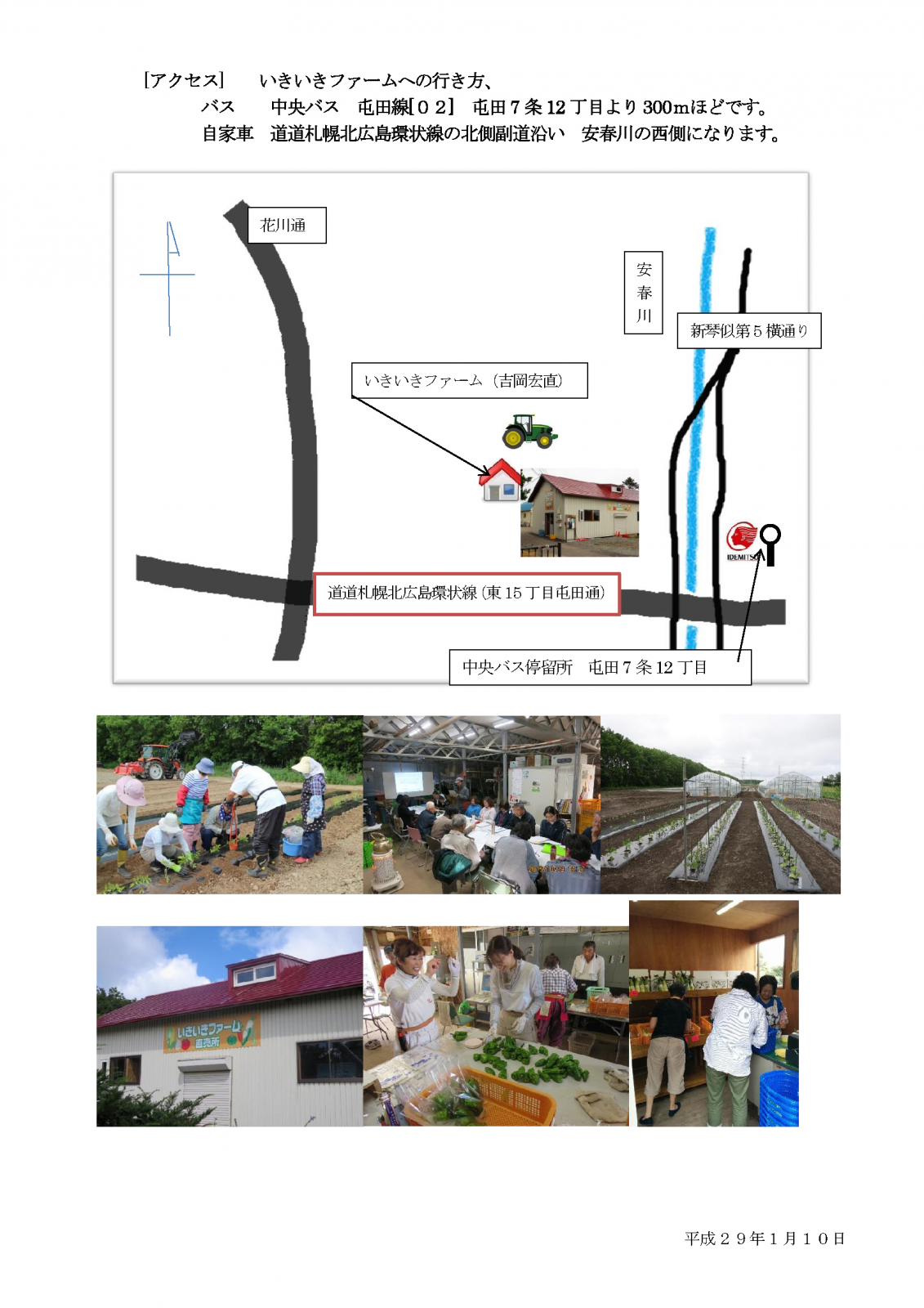 平成29年度いきいきファーム　参加者募集案内要項_ページ_2